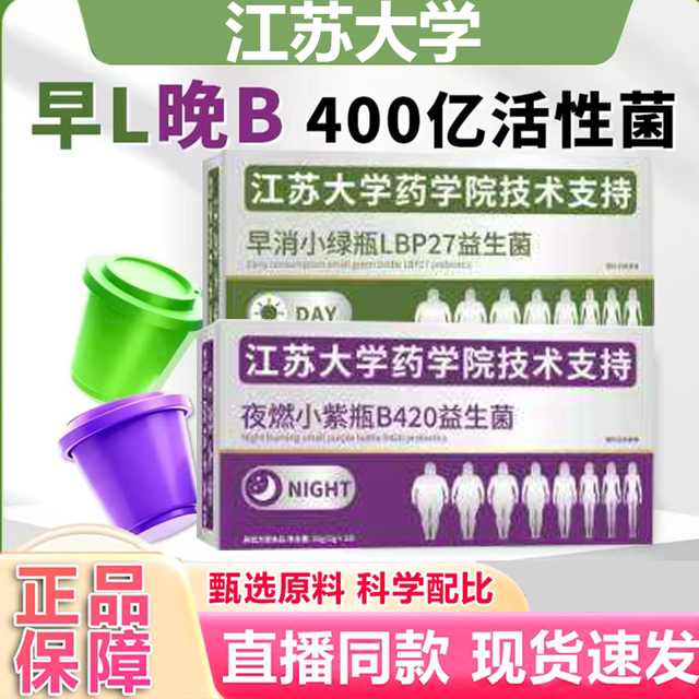 
B420 morning small green bottle + night burning small purple bottle flagship store probiotic drink 3xb