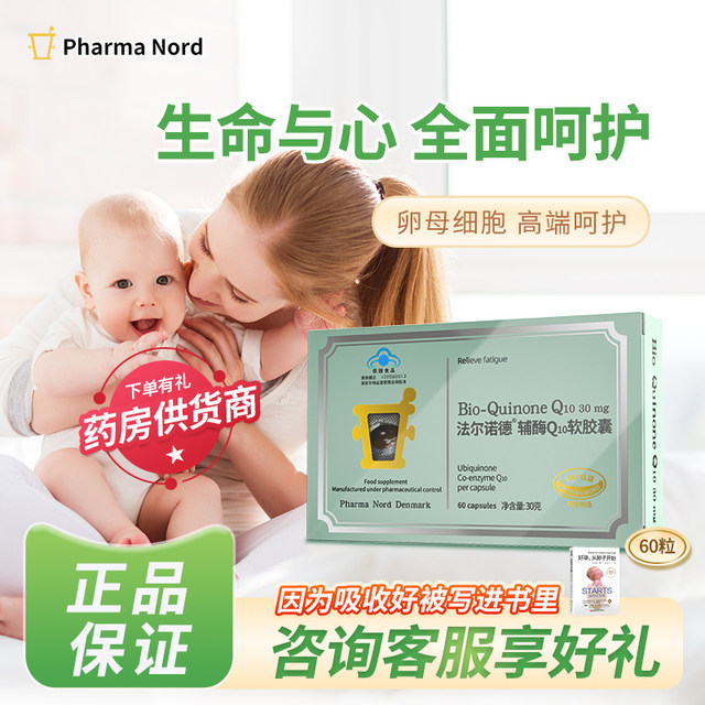 Pharma Nord q10 coenzyme soft capsule ql0 pre-pregnancy test tube 10 ovarian yam capsule DHEA lycopene