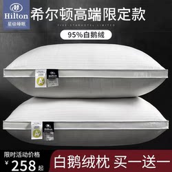 Hilton Five-Star Hotel Exclusive down Pillow 95% White Goose down Spring Cervical Spine Protection Sleep Aid down Pillow Core
