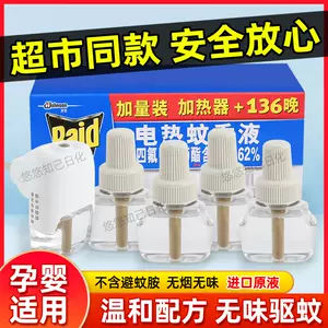 radar mosquito repellent liquid supplement Latest Best Selling Praise  Recommendation, Taobao Vietnam, Taobao Việt Nam, 雷达蚊香液补充最新热卖好评推荐-  2024年3月