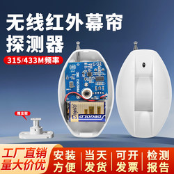 Wireless Infrared Curtain Detector Indoor and Outdoor Ceiling-Mounted Human Body Sensor Wide-Angle Probe Door and Window Alarm