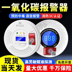Carbon Monoxide Alarm for Home Indoor and Outdoor Use, Coal and Briquette Smoke Detector, Concentration Detection Alarm