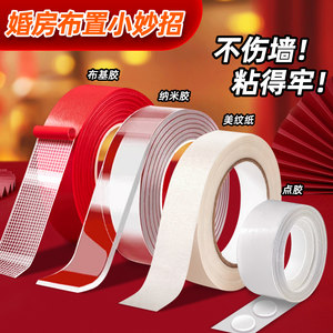 
Masking tape, wall traceless glue, special glue for wedding room decoration and layout, no damage to the wall, glue wedding supplies