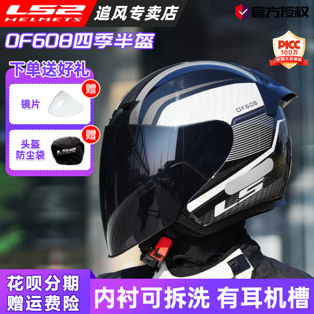 LS2 half helmet large size four-season winter men's and women's three-quarter motorcycle helmet men's electric motorcycle 3C certification 608