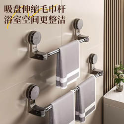 Suction Cup Towel Rack Bathroom No-Drill Telescopic Towel Bar Storage Rack Bathroom Towel Storage Hanger