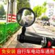 Electric bicycle rearview mirror, universal wide-angle convex mirror, small reversing mirror, battery bicycle, mountain bike reflector