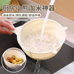 Rice Washing Tool Kitchen Bear-Shaped Vegetable Washing Basin Rice Washing Sieve Household Rice Washing Basket with Handle for Washing Fruits and Vegetables