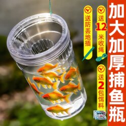 Fish-Catching Gadget Outdoor Fishing Bottle Children's Fish Trap Bottle Pond Fish and Shrimp Net Parent-Child Tool Crab Trap