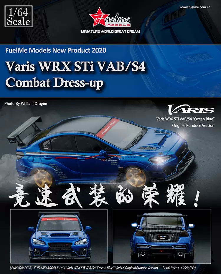 送礼1:64 FuelMe富美斯巴鲁Varis WRX Sti竞速蓝手版树脂汽车模型-Taobao