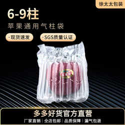 Fruit Shockproof Cushioning Bubble Bags for Pear and Apple Express Packaging, Anti-Drop and Anti-Collision Inflatable Air Column Bags Wholesale Filling Bags