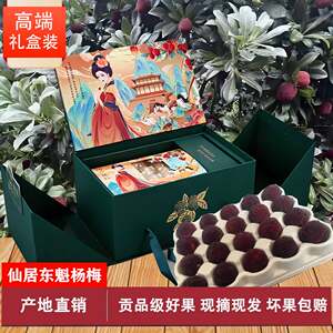 
[Special Grade] Authentic Zhejiang Xianju Dongkui Bayberry Table Tennis Fresh Fruit Fresh Granules Gift Box for Pregnant Women