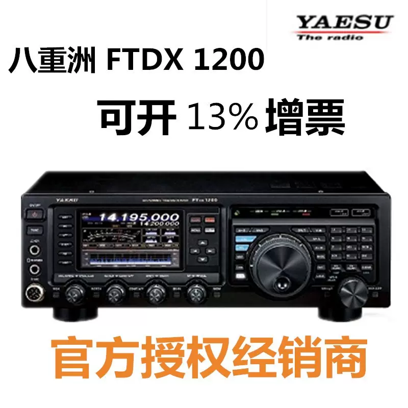 YAESU 八重洲FTDX1200 新款100w短波電臺原裝正品-Taobao