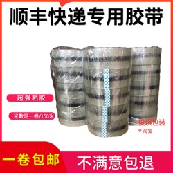 Sf Express Tape, Special Tape for Express Packaging, Transparent Large Roll Packaging Sealing Tape, High-Adhesion Sealing Tape for Express Delivery