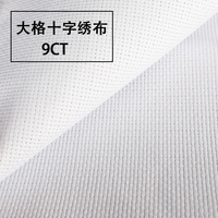 Белая ткань для вышивки крестиком, 9 карат, крупная сетка | Хлопчатобумажная утолщенная ткань для вышивания своими руками высокого разрешения | 1,5*0,5 м