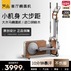 Fanpin Elliptical Machine, Large Wooden Horse, Home-Use Space Walker, Fitness Equipment, Small Silent Smart Elliptical Machine