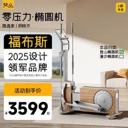 Fanpin Elliptical Machine, Large Wooden Horse, Home-Use Space Walker, Fitness Equipment, Small Silent Smart Elliptical Machine