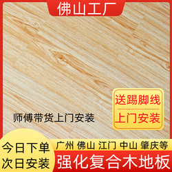 12mm Good Wife Reinforced Composite Wood Floor Environmentally Friendly Home Office  Cream Wind Waterproof and Wear-Resistant