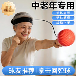 Middle-Aged and Elderly People's Exercise Speed Handball Fitness Elastic Ball Head-Mounted Adult Training Concentration Boxing Reaction Ball