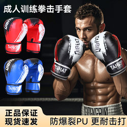 Adult Boxing Gloves, Sanda Fighting, Muay Thai Fighting, Professional Boxing Gloves, Boys and Girls Training Punching Bag, Thickened Boxing Gloves