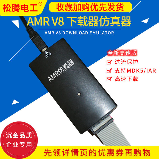JLINK V8 simulation downloader STM32 AMR microcontroller development ...