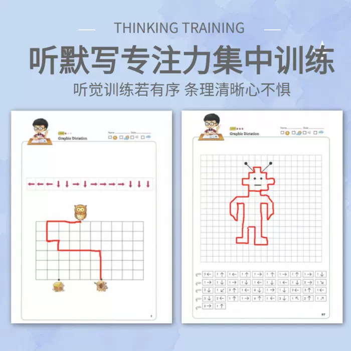 儿童描红本幼儿园大班听觉注意力训练专注力集中全脑开发思维