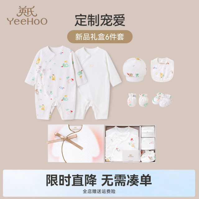 Yingshi official flagship baby high -end gift box newborn baby birth gift set giving gift full moon 6 pieces set
