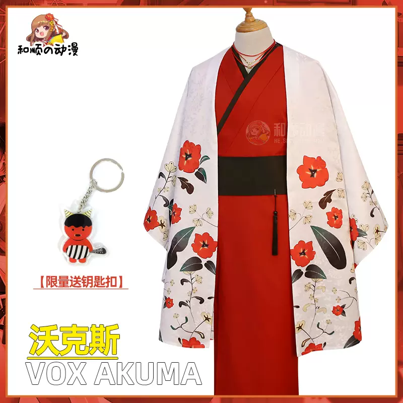 彩虹社cosplay主播vtuber Vox Akuma 沃克斯cos服女luxiem男和服 Taobao