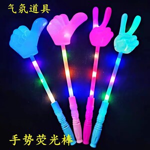 Lighting gesture stick thumb stick flashing finger stick atmosphere proper kindergarten Liuyi Children's Day activity fluorescent stick
