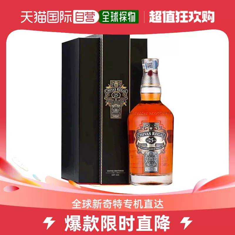 欧洲直邮chivas regal芝华士25年威士忌700ml原装进口洋酒烈酒-Taobao