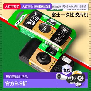 
Fuji disposable film machine point-and-shoot camera color retro with flash 27-piece film Ace400 degree imaging