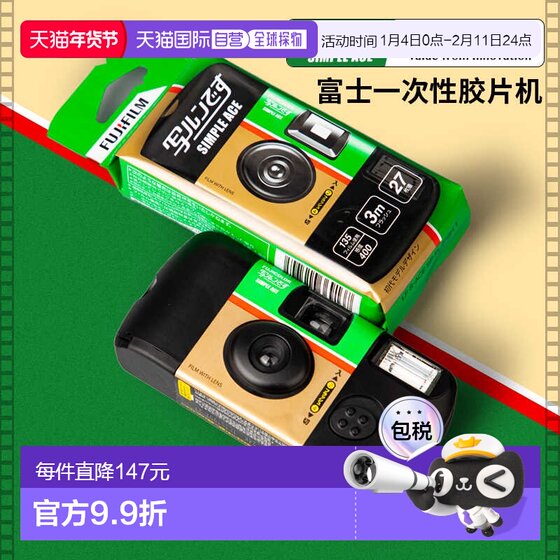 
Fuji disposable film machine point-and-shoot camera color retro with flash 27-piece film Ace400 degree imaging