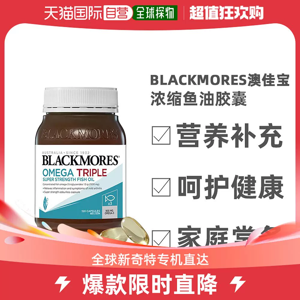 澳大利亚直邮Blackmores澳佳宝3倍浓缩DHA深海鱼油护心脑150粒-Taobao