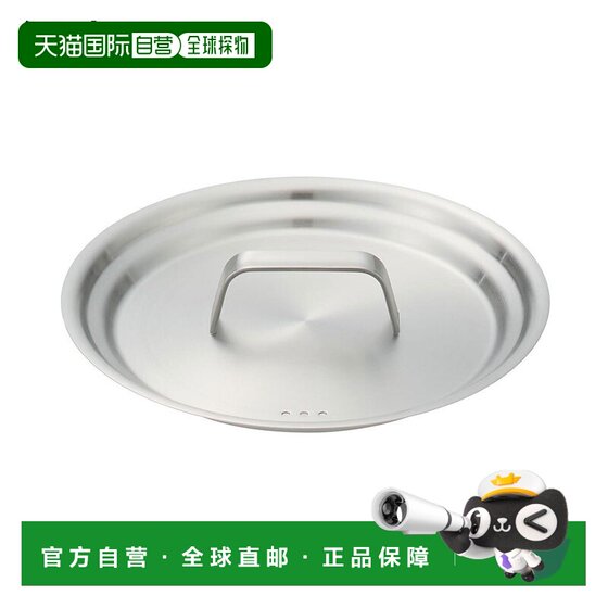 
Japan direct mail MUJI MUJI 16 to 18cm diameter stainless steel pot lid with about 20cm diameter