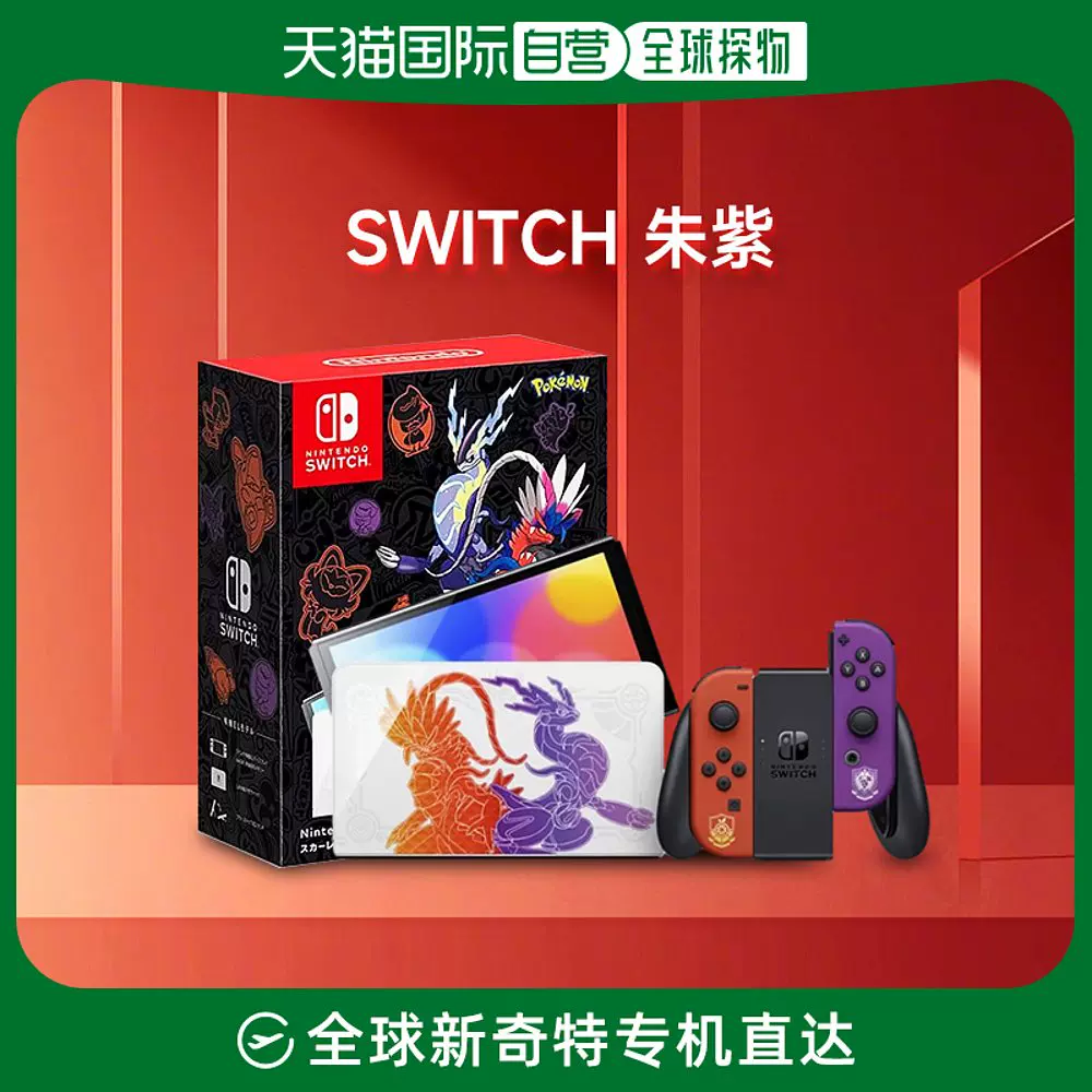 限定NINTENDO SWITCH-