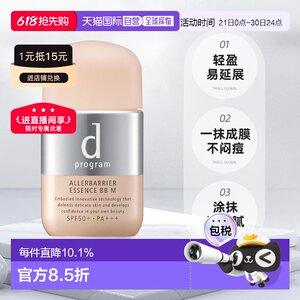 
Direct mail from Japan d program Anji Xinyu Skin Care Concealer Essence BB Cream SPF50+PA+++30m genuine