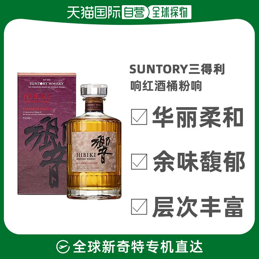 SUNTORY WHISKY響-