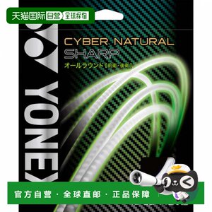 
Japan direct mail YONEX-Yonex network natural sharp CSG550SP soft mesh string Yonex Yonex