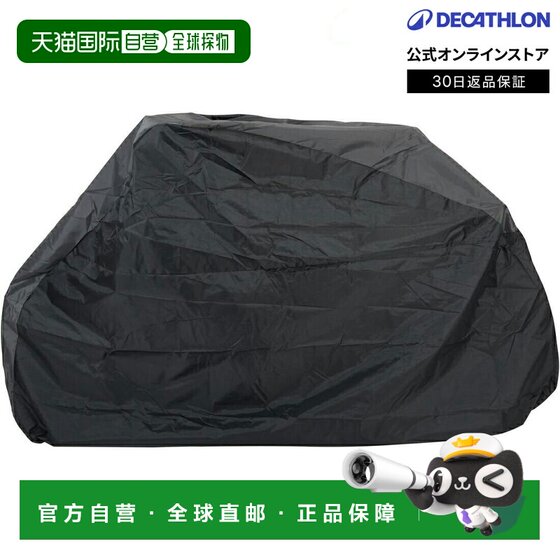 
Japan direct mail Decathlon DECATHLON bicycle protective cover