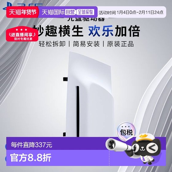 SONY Sony PS5 Slim/Pro optical disc drive optical drive Japanese version extended original accessories game disassembly new