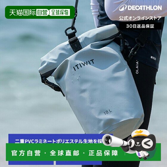 
Japan direct mail Decathlon ITIWIT waterproof V2 10L kayak paddle board storage bag