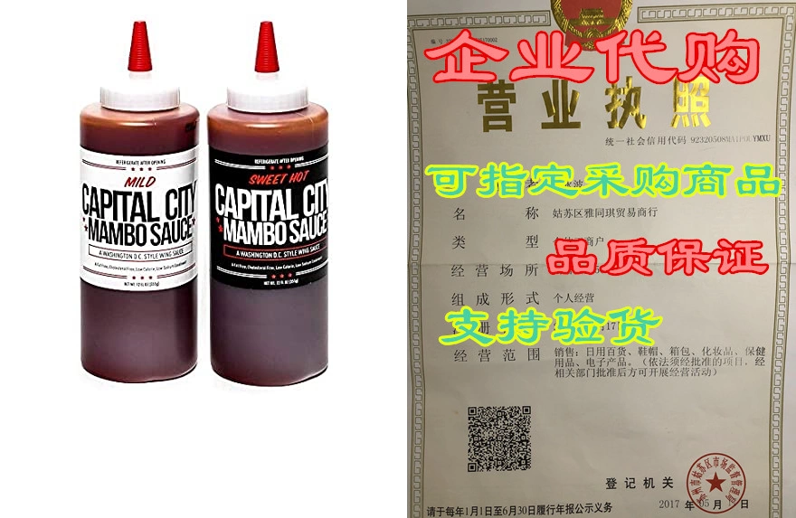 Capital City Mambo Sauce - Variety 2 Pack - Sweet Hot & Mild