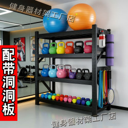 Gym Personal Training Area Small Equipment Dumbbell Kettlebell Storage Rack Yoga Supplies Sports Equipment Storage Rack with Perforated Board