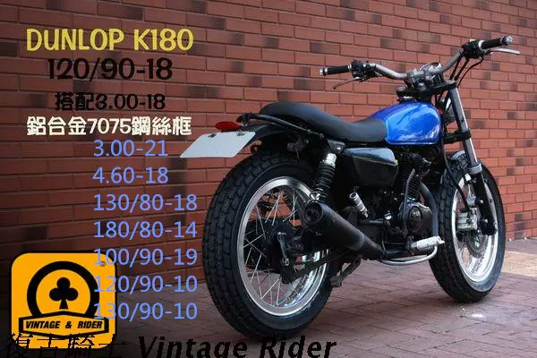 登祿普DUNLOP K180 復古進口胎100 90 19 120 4.60 130 80 18