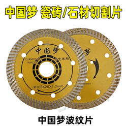 China Dream Plateau Red Tile Cutting Blade Stone Special Corrugated Sheet Vitrified Tile Marble Saw Blade Dry Slice