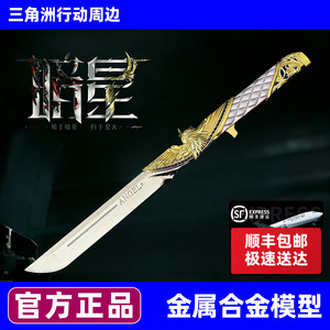 
[Official Authentic] Dark Star Delta Operation peripheral knives metal model unsharpened