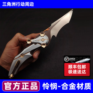 
[Official Genuine] Mercy Folding Knife Delta Operation Peripheral Melee Claw Knife Metal Model Alloy