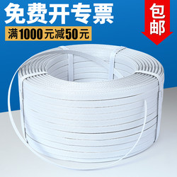 White Handmade Packing Tape 1608 Plastic Steel Tape Manual Pp Strapping Tape Packaging Binding Tape Buckle One Roll Free Shipping