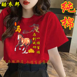 2026 Year of the Horse Red Short-Sleeve T-Shirt for Men and Women with Family Surnames, Round Neck, Loose Fit, Plus Size Top