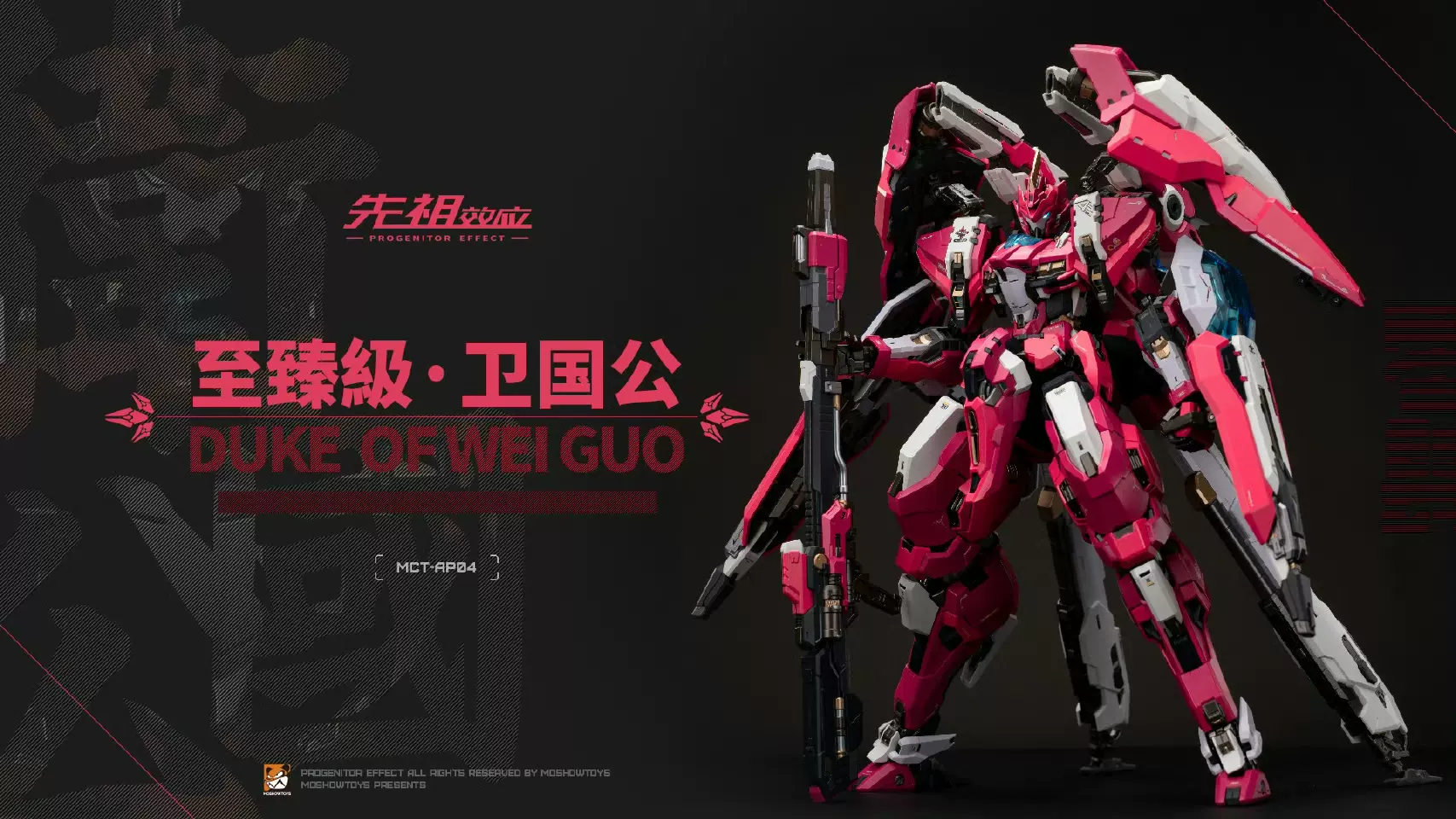 全新现货MOSHOWTOYS先祖效应至臻级·卫国公合金可动成品