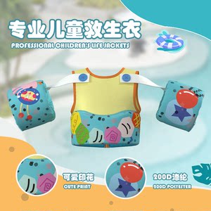 
Children's life jacket baby buoyancy vest cute cartoon swimming beach water play equipment arm circle swimming ring